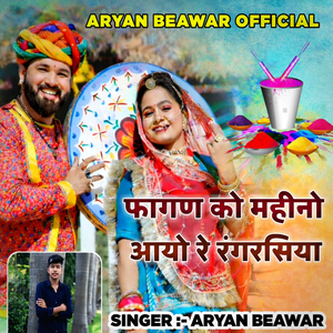 Fagan Ko Mahino Aayo Re Rangrasiya