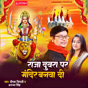 Raja Duara Par Mandir Banva Di