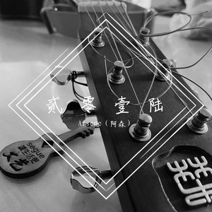 鼓楼（cover赵雷）