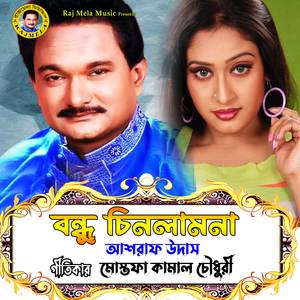 Hashorer Mathe bandha Kewo Karo Noy