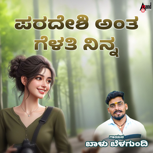 Paradesi Antha Gelathi Ninna