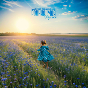 Родина моя родинка