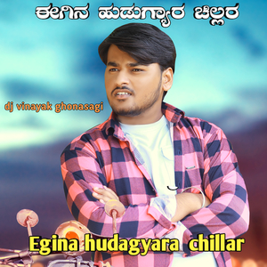 Egina Hudagyara Chillar Janapada Song