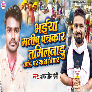 Bhaiya Manish Patrkar Tamilnadu Kand Par Kara Vichar