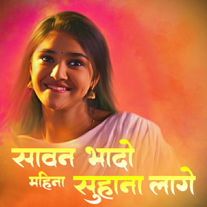 Sawan Bhado Mahina Suhavan Lage