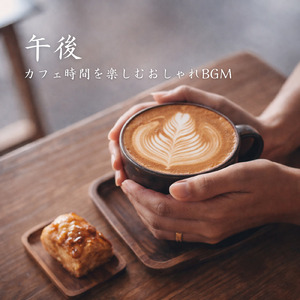 カフェ気分 -読書に没頭-