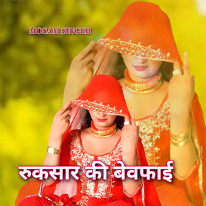 रुकसार की बेवफाई