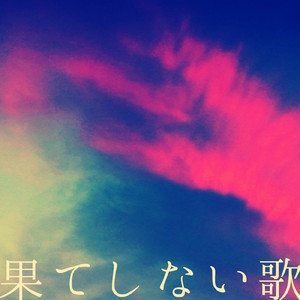 Immortal Bird Prologue