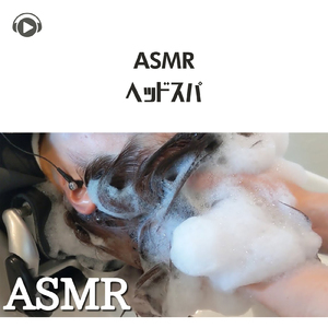ASMR - ヘッドスパ, Pt.26 (feat. ASMR by ABC & ALL BGM CHANNEL)