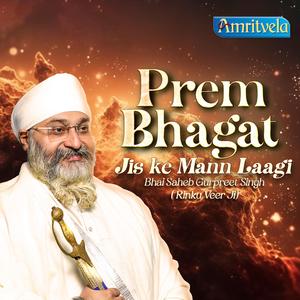 PREM BHAGAT JIS KE MANN LAAGI | BHAI GURPREET SINGH RINKU VEERJI