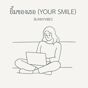 ยิ้มของเธอ (Your Smile)