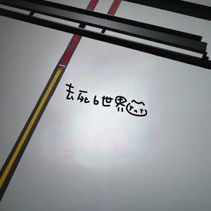 _我们的故事