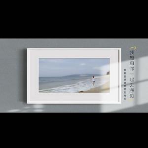 我想和你一起去海边（DEMO）