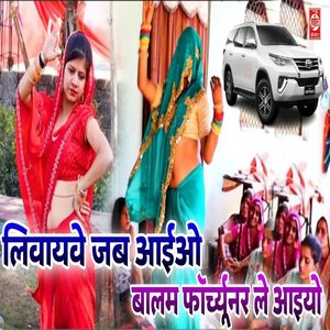 Liwaaywe Jab Aaio Baalam Fortuner Le Aaiyo