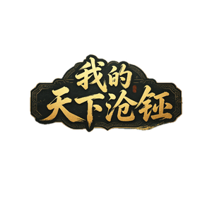 天下沧钺G