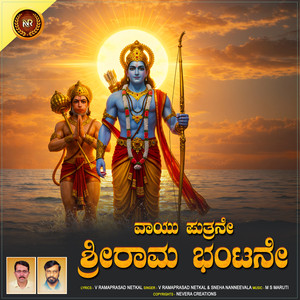 Vaayu Putrane Srirama Bhantane