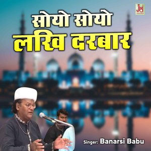 Soyo Soyo Lakhi Darbar