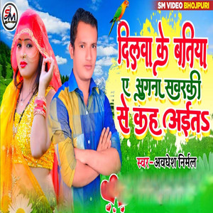 Dilwa Ke Batiya E Sugana Sawrki Se Kah Aita