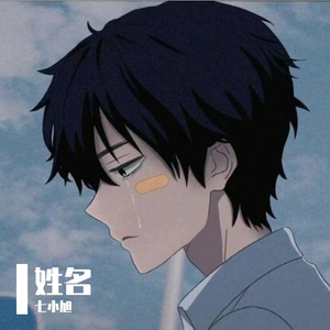 姓名（雨声在重播）