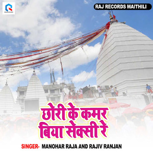 Chhauri Ke Kamar Biya sexy Re