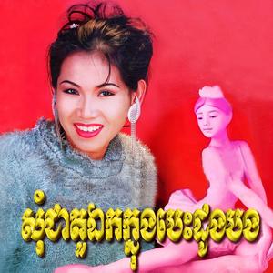 ស្នេហ៍យូរហើយ