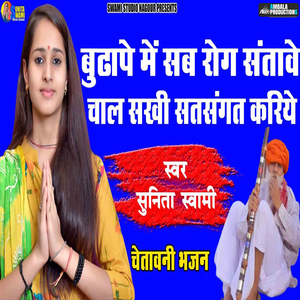 Chal Sakhi Satsangat Kriye