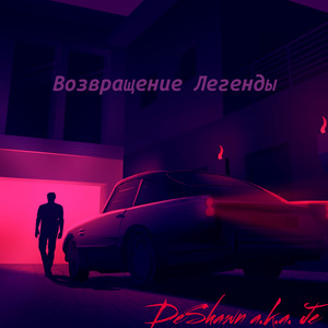 Победитель