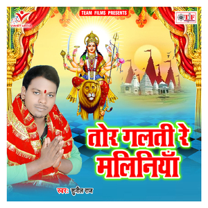 Tor Galti Re Malaniya