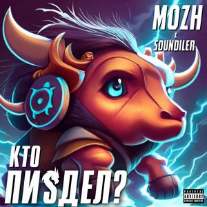 Кто Пиsдел на Spirit?