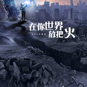 在你世界放把火 Prod by DarutoBeatz x Jaylin.N