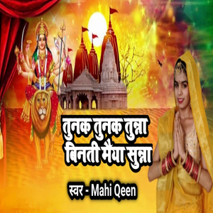 Tunak Tunak Tunna Binati Maiya Sunna