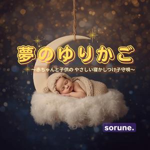 星の子守唄