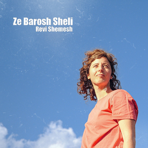 Ze Barosh Sheli