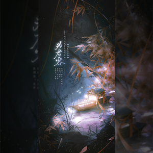 为君客——剑网三藏琴原创同人曲