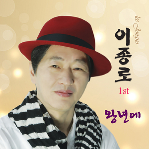 왕년에(Inst.)