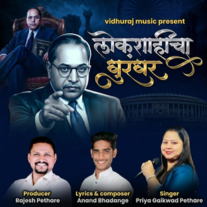 Lokshahicha Dhurandhar