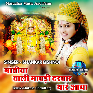 Motiya Wali Mawdi Darbar Thare Aaya