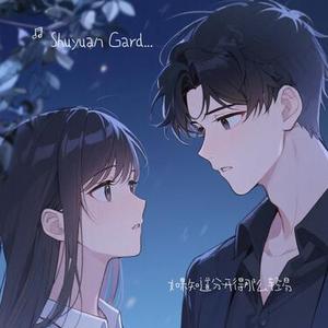 有些人一旦错过就真的不会再见了 (降调版)