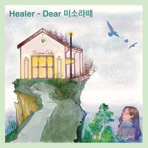 Healer (Dear smile latte)