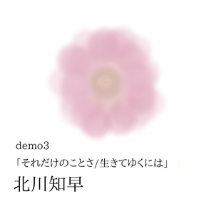 生きてゆくには