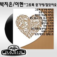 잊으라면 잊겠어요