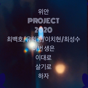 이번 생은 이대로 살기로 하자