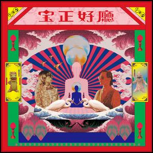 讲无恨 (feat. 阿橘)