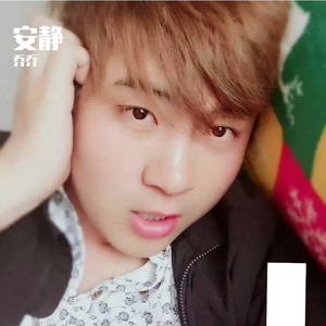 安静（范唱） 伴奏