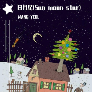 Sun moon star(日月星)