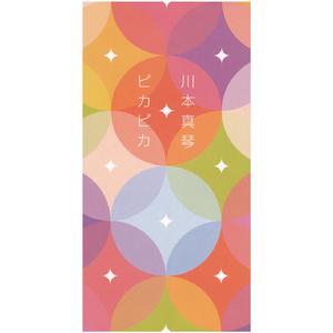 ピカピカ (BACKING TRACK)