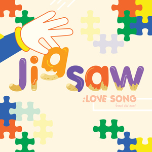 ชีวิตนี้ไม่มีจืด (เพลงประกอบภาพยนตร์โฆษณา "จุ่มแซ่บฮัท")