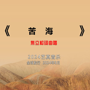苦海