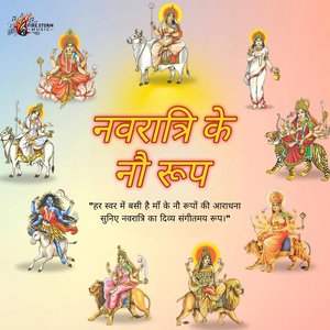 Kaalratri Aayi Re