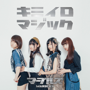 キミイロマジック